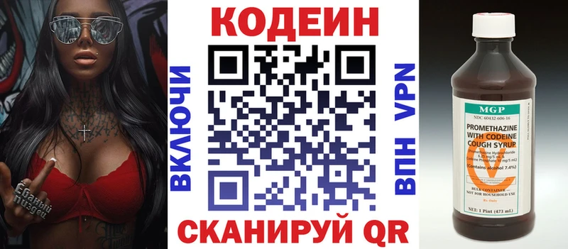закладки  Пионерский  Кодеин напиток Lean (лин) 